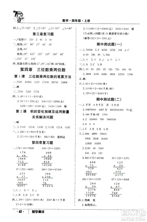 江西高校出版社2020年导学测评四年级上册数学人教版答案