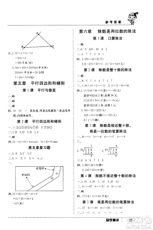 江西高校出版社2020年导学测评四年级上册数学人教版答案