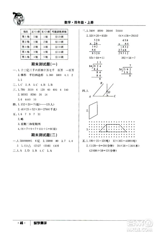江西高校出版社2020年导学测评四年级上册数学人教版答案