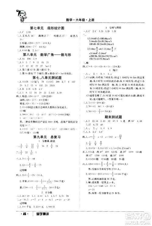 江西高校出版社2020年导学测评六年级上册数学人教版答案