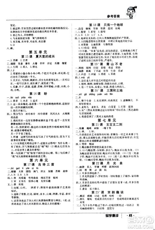 江西高校出版社2020年导学测评六年级上册语文人教版答案