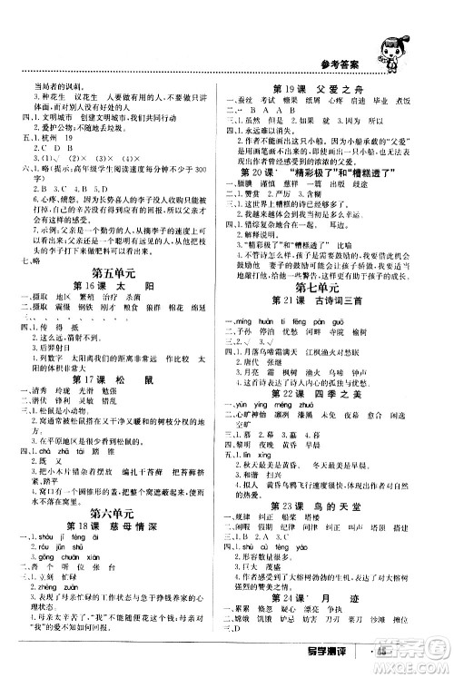 江西高校出版社2020年导学测评五年级上册语文人教版答案