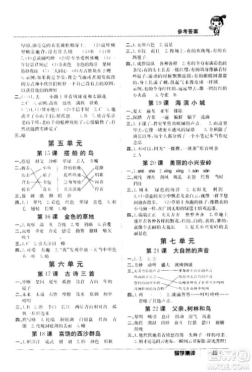 江西高校出版社2020年导学测评三年级上册语文人教版答案 江西高校出版社2020年导学测评三年级上册语文人教版答案