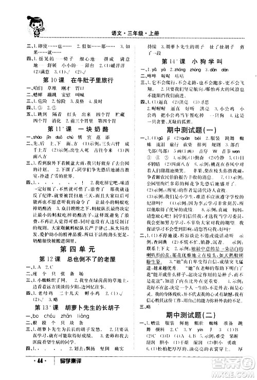 江西高校出版社2020年导学测评三年级上册语文人教版答案