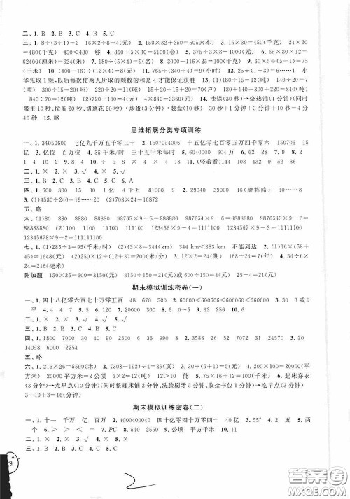 2020秋期末冲刺满分卷四年级数学上册人教版答案