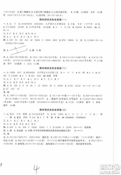 2020秋期末冲刺满分卷四年级数学上册人教版答案