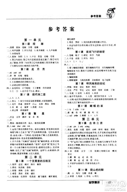 江西高校出版社2020年导学测评四年级上册语文人教版答案