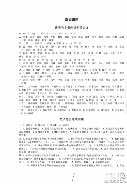 2020秋期末冲刺满分卷四年级语文上册人教版答案