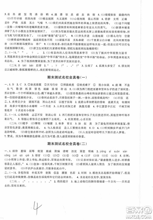 2020秋期末冲刺满分卷四年级语文上册人教版答案