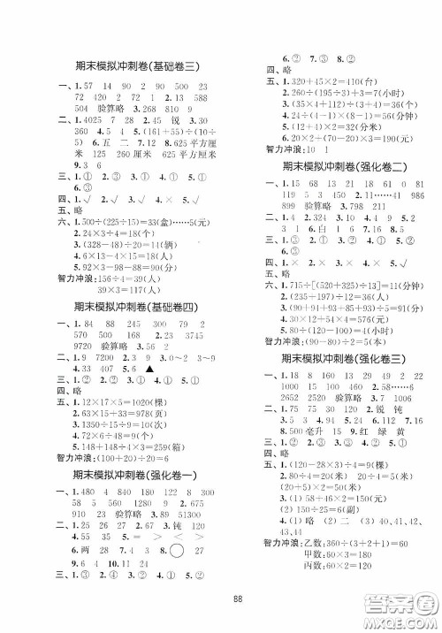 南京大学出版社2020秋期末冲刺满分卷四年级数学上册答案