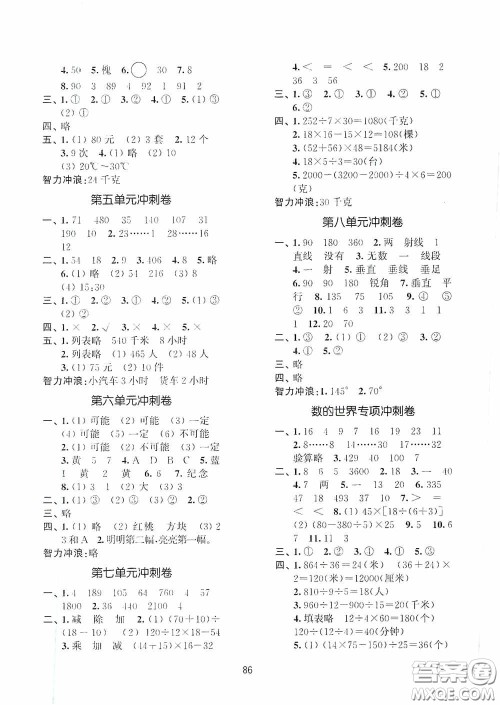 南京大学出版社2020秋期末冲刺满分卷四年级数学上册答案