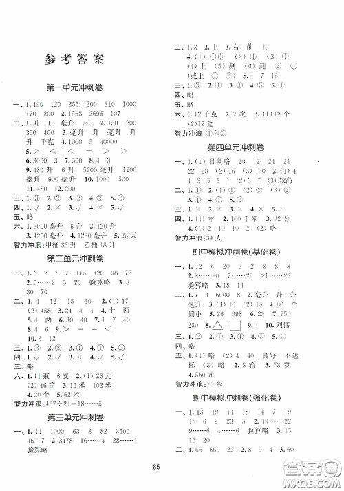 南京大学出版社2020秋期末冲刺满分卷四年级数学上册答案