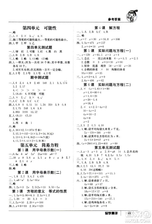 江西高校出版社2020年导学测评五年级上册数学人教版答案
