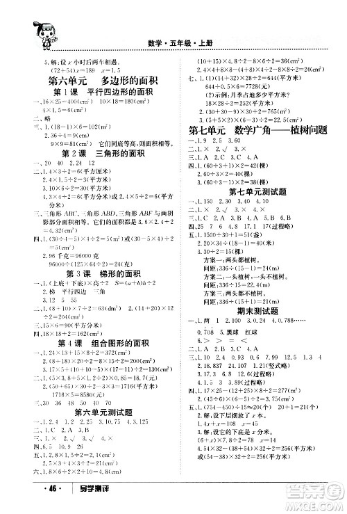 江西高校出版社2020年导学测评五年级上册数学人教版答案