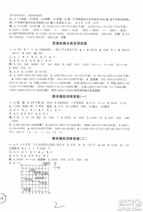 2020秋期末冲刺满分卷四年级数学上册北师大版答案