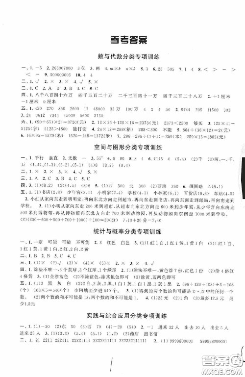 2020秋期末冲刺满分卷四年级数学上册北师大版答案