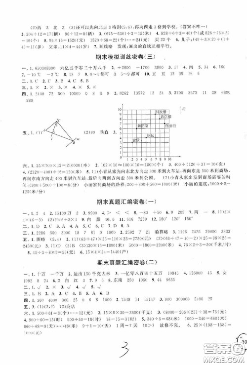2020秋期末冲刺满分卷四年级数学上册北师大版答案