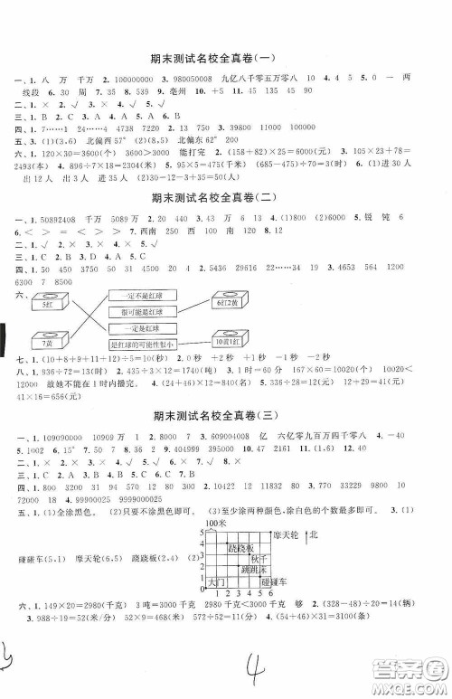 2020秋期末冲刺满分卷四年级数学上册北师大版答案
