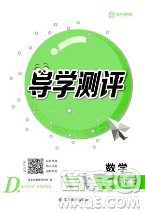 江西高校出版社2020年导学测评七年级上册数学人教版答案