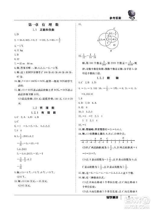 江西高校出版社2020年导学测评七年级上册数学人教版答案 江西高校出版社2020年导学测评七年级上册数学人教版答案