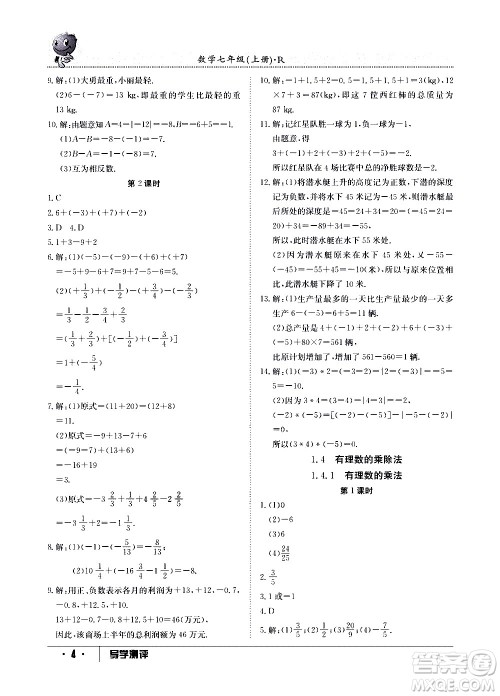 江西高校出版社2020年导学测评七年级上册数学人教版答案