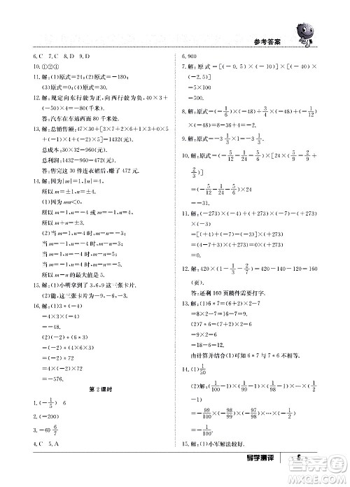 江西高校出版社2020年导学测评七年级上册数学人教版答案