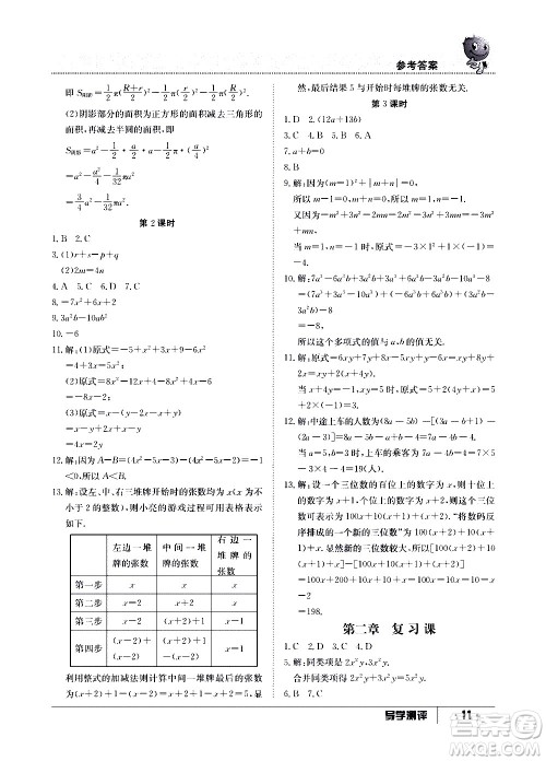 江西高校出版社2020年导学测评七年级上册数学人教版答案