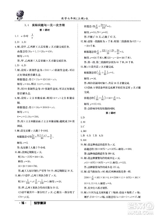 江西高校出版社2020年导学测评七年级上册数学人教版答案