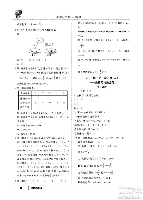 江西高校出版社2020年导学测评七年级上册数学人教版答案
