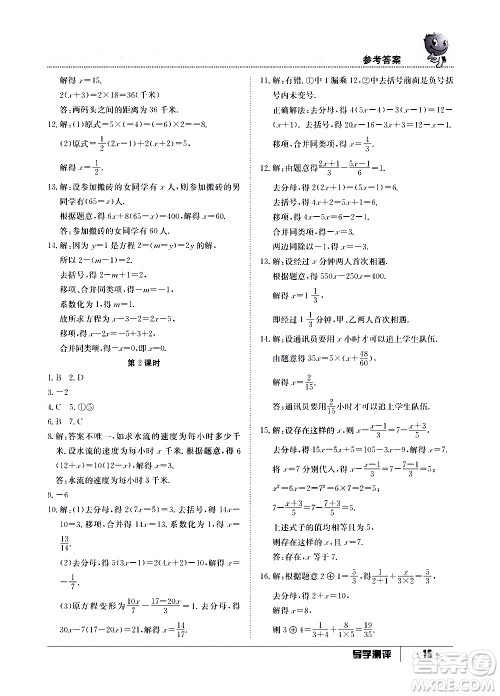 江西高校出版社2020年导学测评七年级上册数学人教版答案