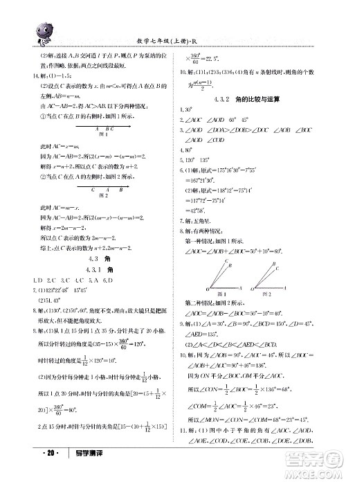 江西高校出版社2020年导学测评七年级上册数学人教版答案