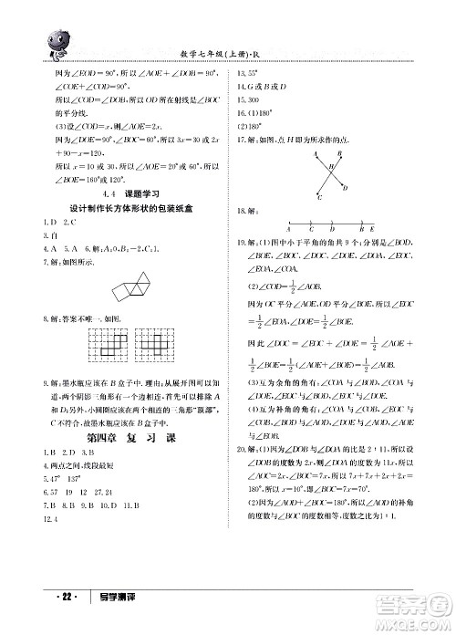 江西高校出版社2020年导学测评七年级上册数学人教版答案