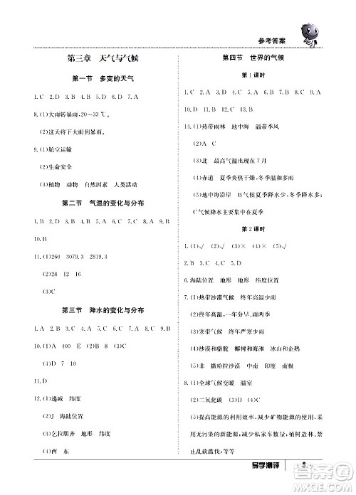 江西高校出版社2020年导学测评七年级上册地理人教版答案