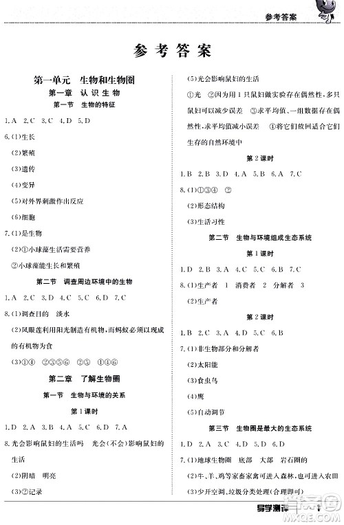 江西高校出版社2020年导学测评七年级上册生物人教版答案 江西高校出版社2020年导学测评七年级上册生物人教版答案