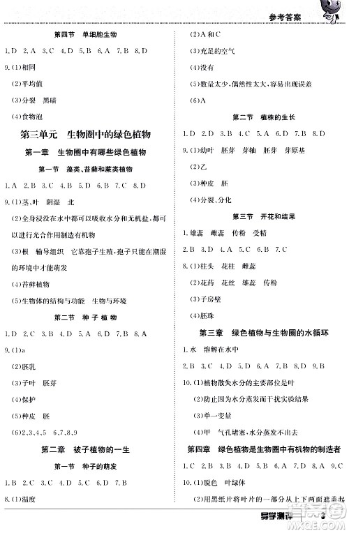 江西高校出版社2020年导学测评七年级上册生物人教版答案 江西高校出版社2020年导学测评七年级上册生物人教版答案