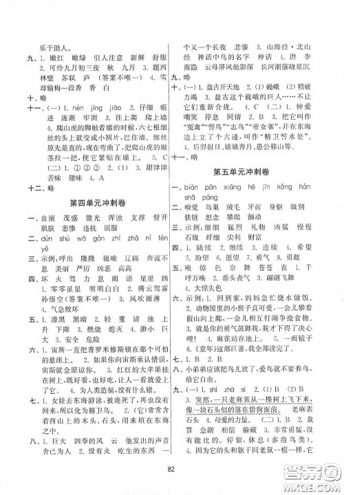 南京大学出版社2020秋期末冲刺满分卷四年级语文上册答案