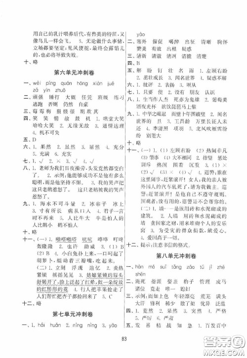 南京大学出版社2020秋期末冲刺满分卷四年级语文上册答案