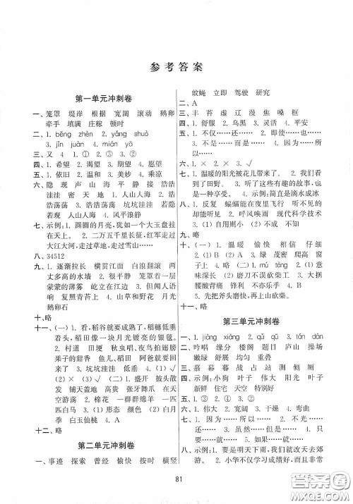 南京大学出版社2020秋期末冲刺满分卷四年级语文上册答案