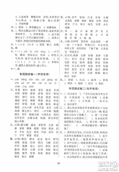 南京大学出版社2020秋期末冲刺满分卷四年级语文上册答案
