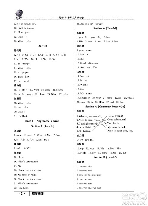 江西高校出版社2020年导学测评七年级上册英语人教版答案
