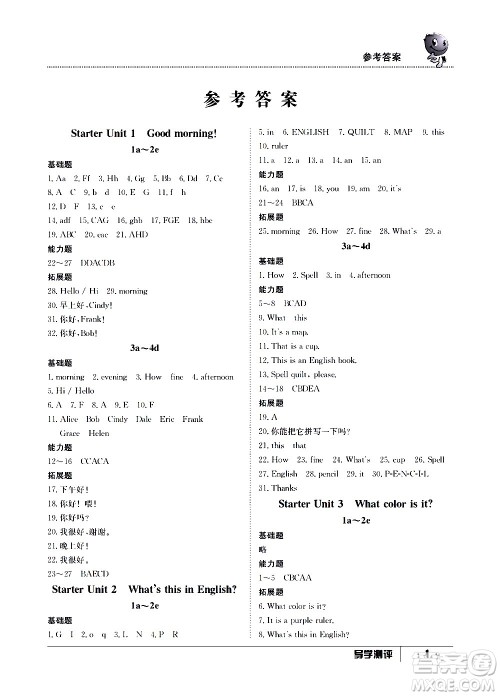 江西高校出版社2020年导学测评七年级上册英语人教版答案 江西高校出版社2020年导学测评七年级上册英语人教版答案