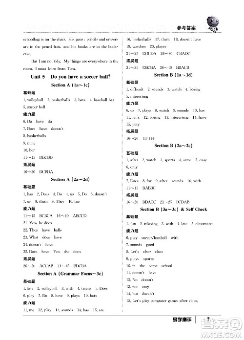 江西高校出版社2020年导学测评七年级上册英语人教版答案 江西高校出版社2020年导学测评七年级上册英语人教版答案