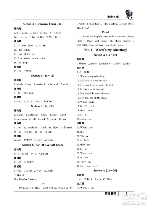 江西高校出版社2020年导学测评七年级上册英语人教版答案 江西高校出版社2020年导学测评七年级上册英语人教版答案