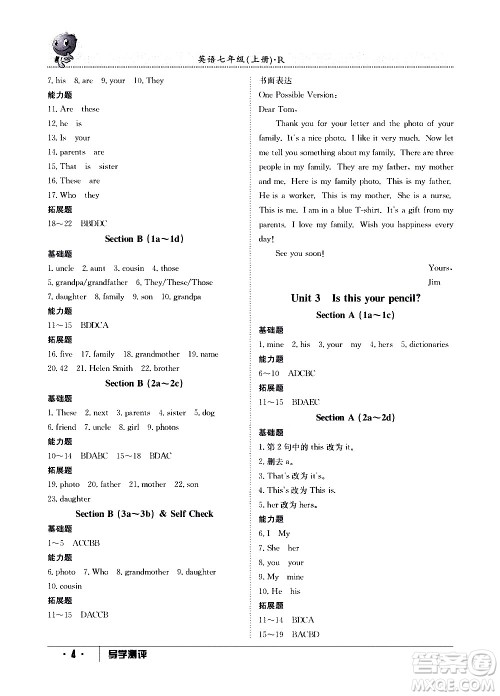 江西高校出版社2020年导学测评七年级上册英语人教版答案 江西高校出版社2020年导学测评七年级上册英语人教版答案