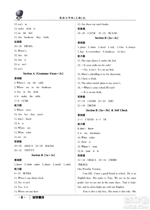 江西高校出版社2020年导学测评七年级上册英语人教版答案 江西高校出版社2020年导学测评七年级上册英语人教版答案