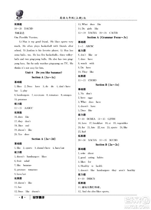江西高校出版社2020年导学测评七年级上册英语人教版答案 江西高校出版社2020年导学测评七年级上册英语人教版答案