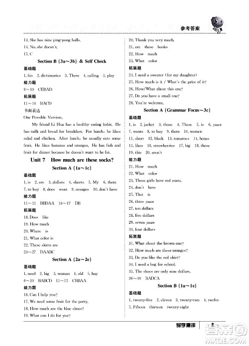 江西高校出版社2020年导学测评七年级上册英语人教版答案 江西高校出版社2020年导学测评七年级上册英语人教版答案