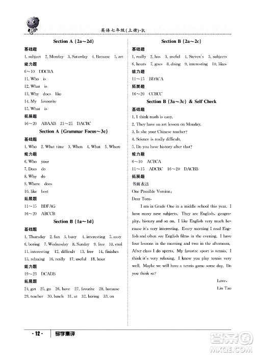 江西高校出版社2020年导学测评七年级上册英语人教版答案 江西高校出版社2020年导学测评七年级上册英语人教版答案
