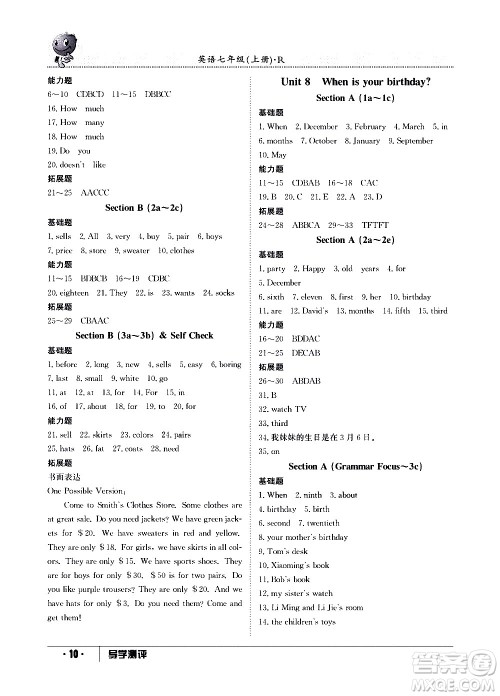 江西高校出版社2020年导学测评七年级上册英语人教版答案