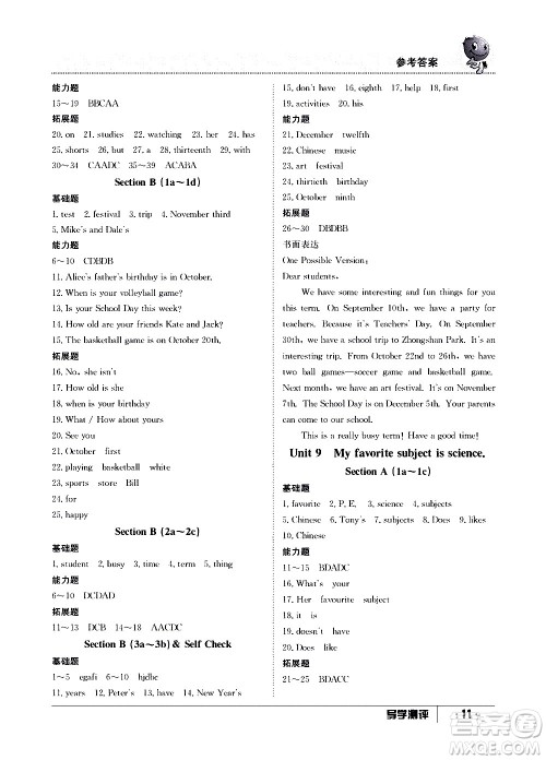 江西高校出版社2020年导学测评七年级上册英语人教版答案 江西高校出版社2020年导学测评七年级上册英语人教版答案